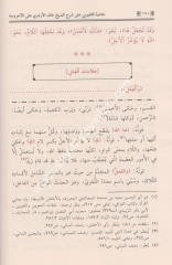 Haşiyetül Kelyubi / حاشية القليوبي