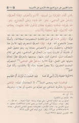 Haşiyetül Kelyubi / حاشية القليوبي