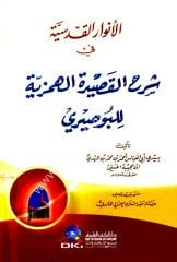 El Envarul Kudusiyye / الأنوار القدسية في شرح القصيدة الهمزية للبوصيري