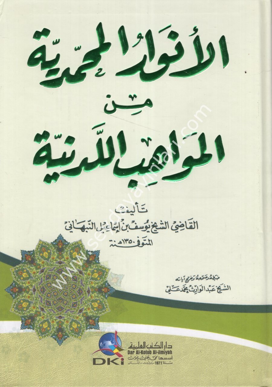 El Envarul Muhammediyye / الأنوار المحمدية من المواهب اللدنية