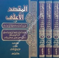 El Maksadül Ala fi Takribi Ehadisil Hafız Ebi Yala 1/3 المقصد الأعلى في تقريب أحاديث الحافظ أبي يعلى