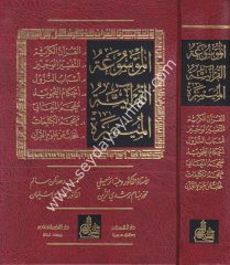 El mevsuatül kuraniyyetil müyessere / الموسوعة القرآنية الميسرة