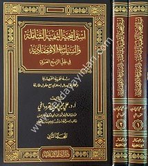 İstiraticiyyetu et-tenmiyetu'ş-şamile 1/2 استراتيجية التنيمة الشاملة والسياسات الاقتصادية في ظل الربيع العربي