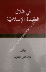 fi Zılalil Akidetil İslamiyye / في ظلال العقيدة الإسلامية