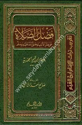 Fadlüs Salat ala Hatemil Enbiya (S.A.V.) / فضل الصلاة