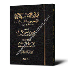 Zevaidus Sünenil Erba 1/3 زوائد السنن الأربع على الصحيحين في أحاديث الأذان ومواقيت الصلاة تنظيم طرقها ودراسة أسانيدها والحكم عليها