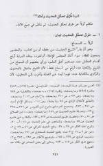 Usulül Hadis Ulumuhu ve Mustalahuhu / أصول الحديث علومه ومصطلحه