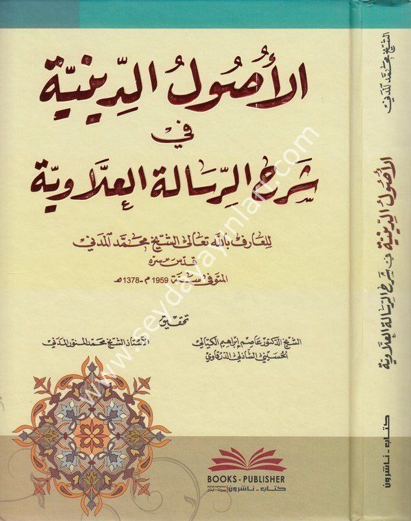 El Usulüd Diniyye fir Risaletil İlaviyye / الأصول الدينية في الرسالة العلاوية