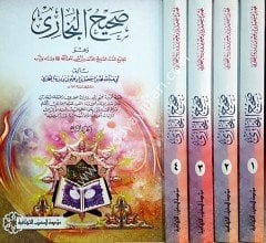 Sahihül Buhari 1/4 صحيح البخاري