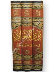 Zadül Mead fi Hedyil Hayril İbad 1/3 زاد المعاد