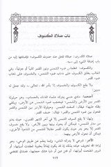 Zübdetül Efham bi Fevaidi Umdetil Ahkam 1/3 زبدة الأفهام بفوائد عمدة الأحكام