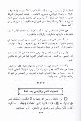 Zübdetül Efham bi Fevaidi Umdetil Ahkam 1/3 زبدة الأفهام بفوائد عمدة الأحكام