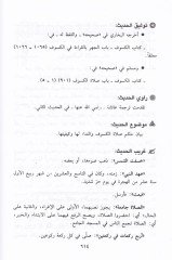 Zübdetül Efham bi Fevaidi Umdetil Ahkam 1/3 زبدة الأفهام بفوائد عمدة الأحكام