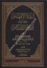 Zübdetül Efham bi Fevaidi Umdetil Ahkam 1/3 زبدة الأفهام بفوائد عمدة الأحكام