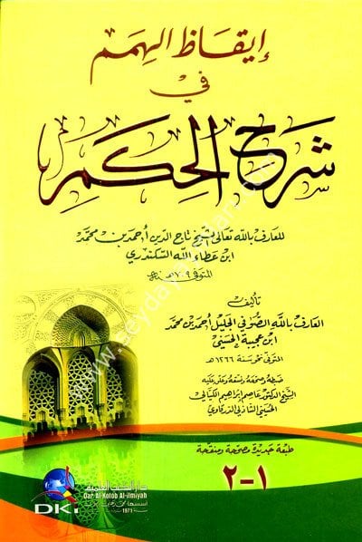 İkazül Himem fi Şerhil Hikem / إيقاظ الهمم في شرح الحكم