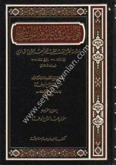 Kavaidu Fi İlmil Hadis / قواعد في علوم الحديث