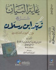 Gayetül Beyan Şerhu Zebed bin Raslan / 
