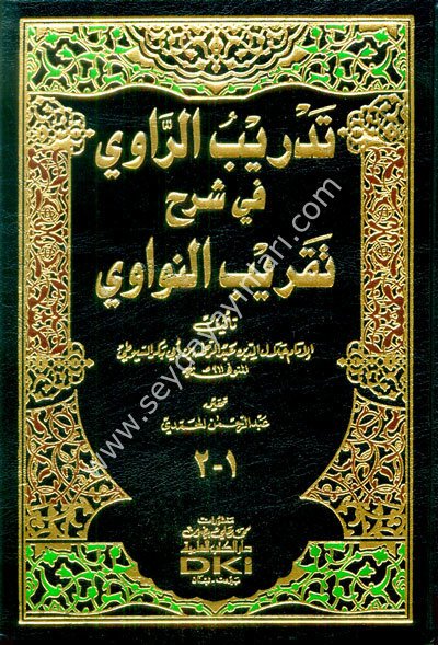 Tedribür ravi fi şerhi Takribin Nevevi / تدريب الراوي في شرح تقريب النواوي