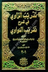 Tedribür ravi fi şerhi Takribin Nevevi / تدريب الراوي في شرح تقريب النواوي