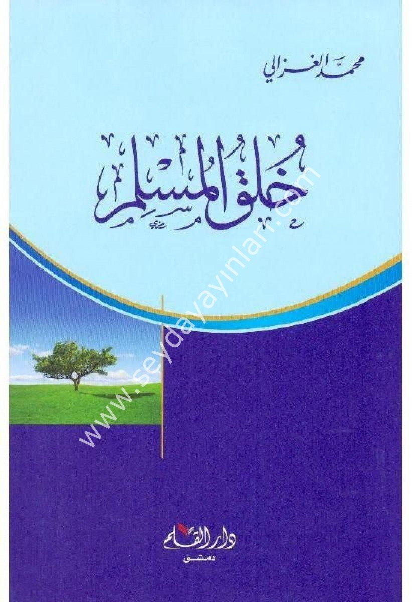 Hulukül Müslim / خلق المسلم