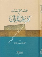 Aksamül Eyman fi Aksamil Kuran / إقسام الأيمان في أقسام القرآن