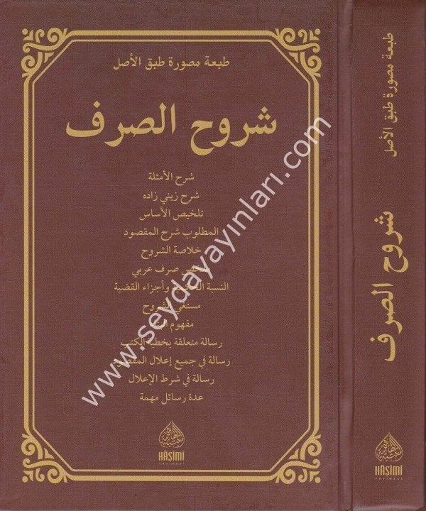 Şuruhu Sarf (Eski) / شروح الصرف
