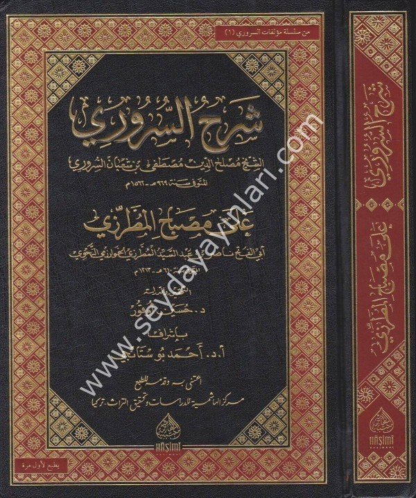 Şerhus Sururi Ala Misbahil Mutarrızi / شرح السروري على مصباح المطرزي