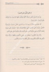 Şerhus Sururi Ala Misbahil Mutarrızi / شرح السروري على مصباح المطرزي