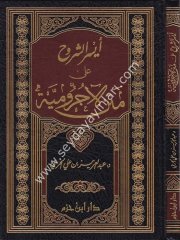 Eyserüş Şüruh ala Metni Acumuriyye / أيسر الشروح على متن الآجرومية