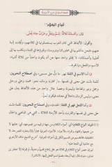 ET TUHFETUS SENİYYE ŞERH MUKADDİMETUL ECRUMİYYE / التحفة السنية