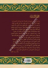 ET TUHFETUS SENİYYE ŞERH MUKADDİMETUL ECRUMİYYE / التحفة السنية