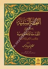 ET TUHFETUS SENİYYE ŞERH MUKADDİMETUL ECRUMİYYE / التحفة السنية