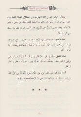 ET TUHFETUS SENİYYE ŞERH MUKADDİMETUL ECRUMİYYE / التحفة السنية