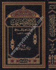 Tezkiratül Mevduat / تذكرة الموضوعات
