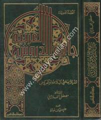 Camiüd Dürusul Arabiyye / جامع الدروس العربية