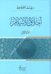 Ahlakül İslam 1/2 أخلاق الأسلام