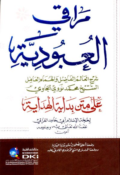 Merakil Ubudiyye / مراقي العبودية على متن بداية الهداية
