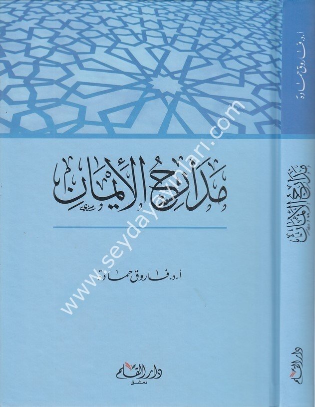 Medaricül iman / مدارج الإيمان