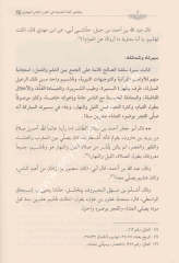 Meşâhiru eimmetil hadis fil karnis sâni el hicri 1/2 مشاهير أئمة الحديث في القرن الثاني الهجري
