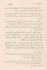Meşâhiru eimmetil hadis fil karnis sâni el hicri 1/2 مشاهير أئمة الحديث في القرن الثاني الهجري