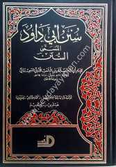 Sünenu ebi davud / سنن أبي داود