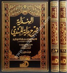 El-hidaye şerhu bidayetil mübtedi 1/2 الهداية شرح بداية المبتدي