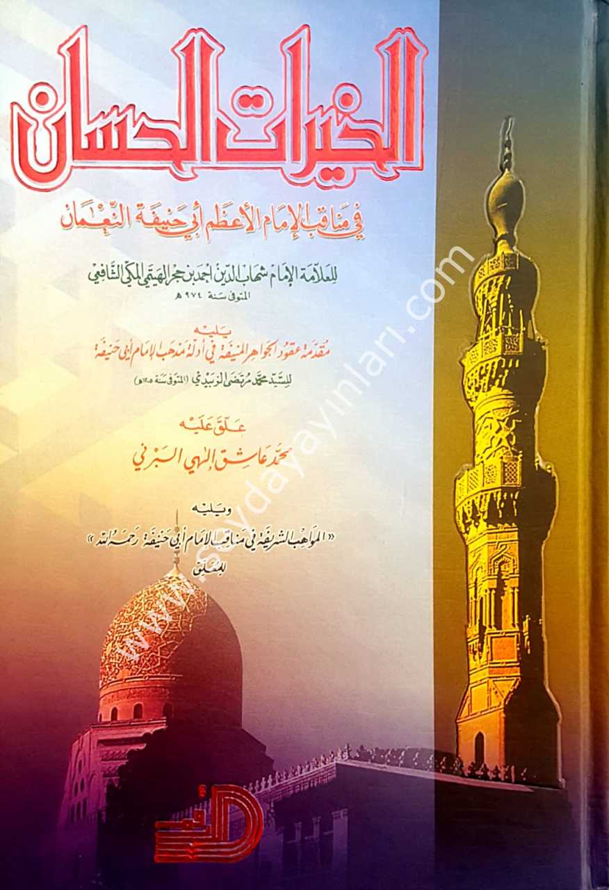 El-hayratü'l-hisan / الخيرات الحسان