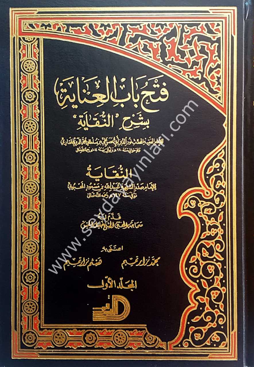 Fethu babil inaye bi şerhin-nikaye 1/3  فتح باب العناية