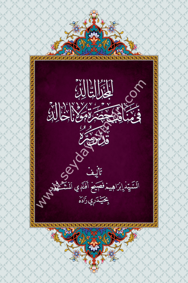 El Mecdud Talid / المجد التالد