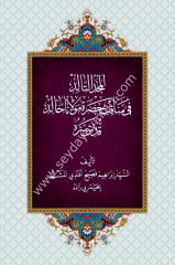 El Mecdud Talid / المجد التالد