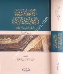 el Emr bil maruf ven nehy anil münker fi asarit tabiin dirase tahliliyye / الأمر بالمعروف والنهي عن المنكر في آثار التابعين دراسة تحليلية