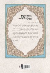 Risaletul Adab Fi Adabil Bahsi vel Münazara / رسالة الآداب في آداب البحث والمناظرة