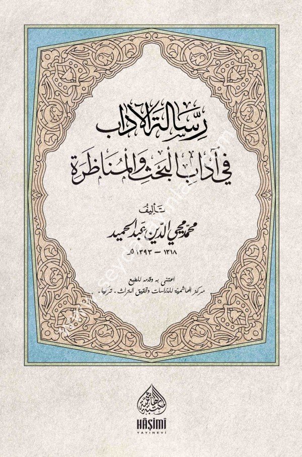 Risaletul Adab Fi Adabil Bahsi vel Münazara / رسالة الآداب في آداب البحث والمناظرة