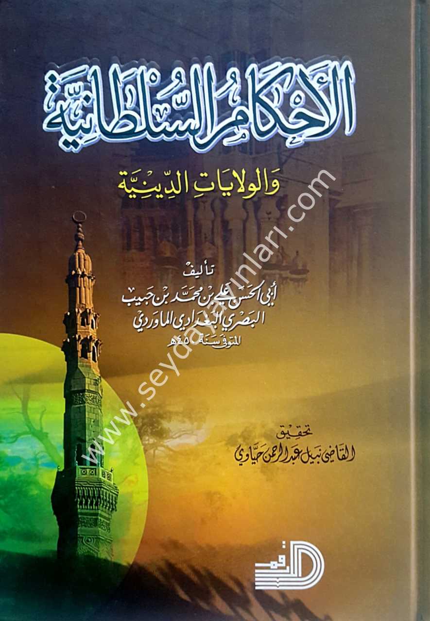El-ahkamü's-sultaniyye / الأحكام السلطانية